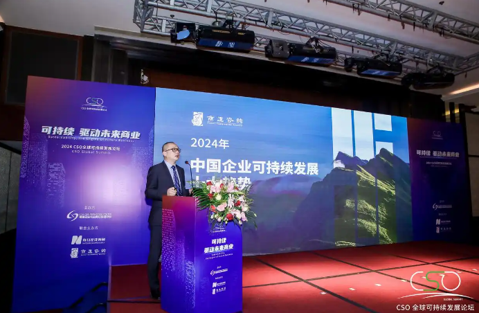 “2025年中國企業(yè)可持續(xù)發(fā)展十大趨勢”發(fā)布